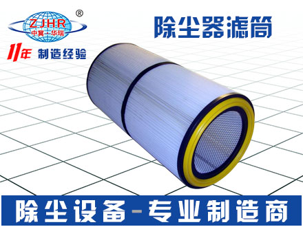 除尘滤芯 除尘滤筒 粉尘除尘器滤筒